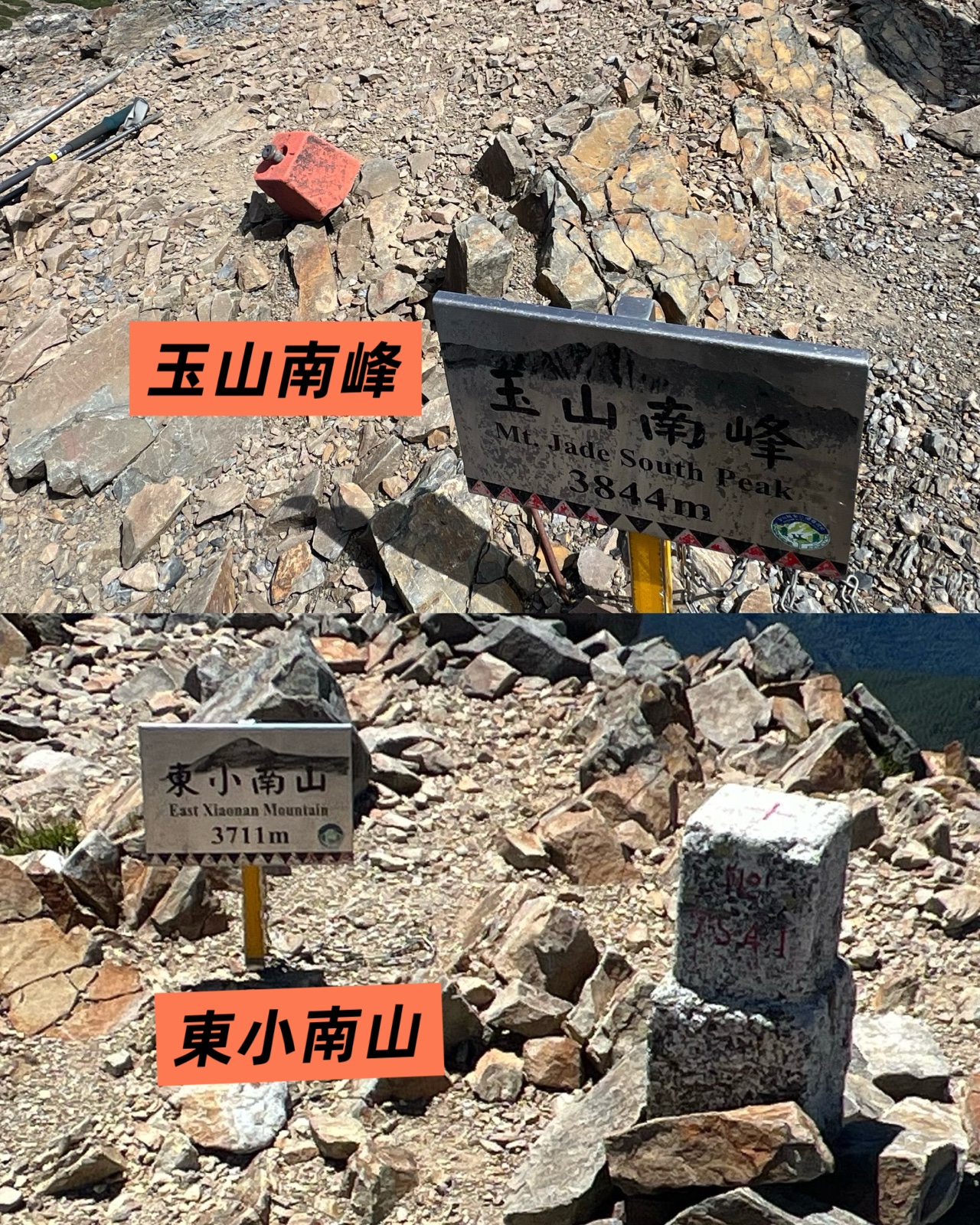 ☘️⛰️玉山南峰.東小南山當日往返（東埔來回.休息不停錶）