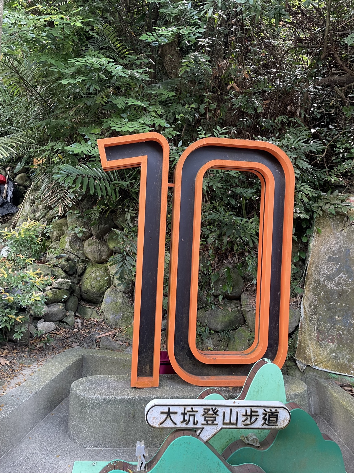 2026-09-19 台中大坑步道10上9下