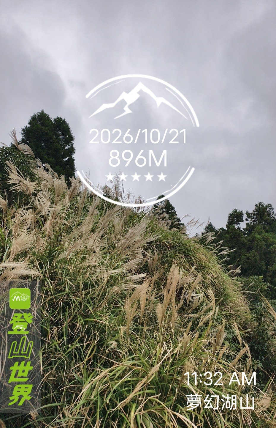 10/21 登山紀錄